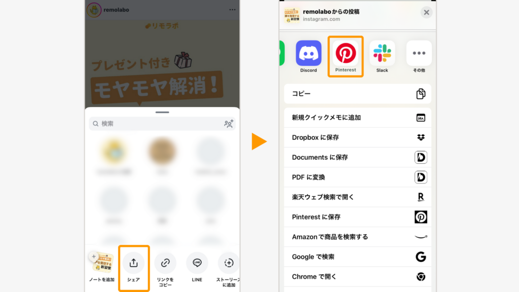 「シェア」（上向き矢印のアイコン）＞「Pinterest」をタップ