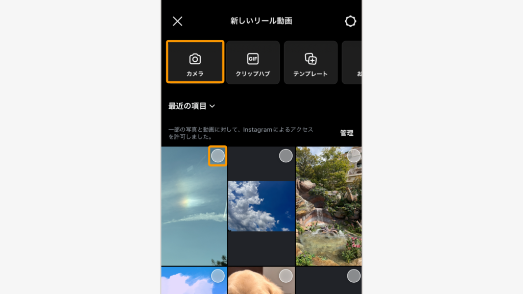 カメラロールからリールで使いたい素材を選ぶ