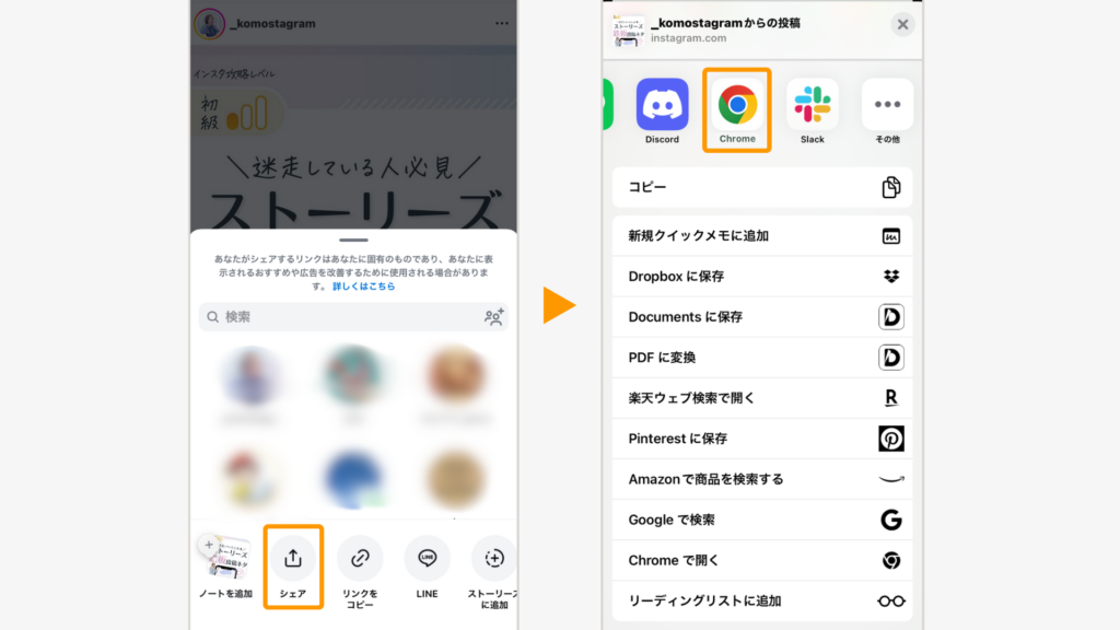 「Chromeで開く」をタップ