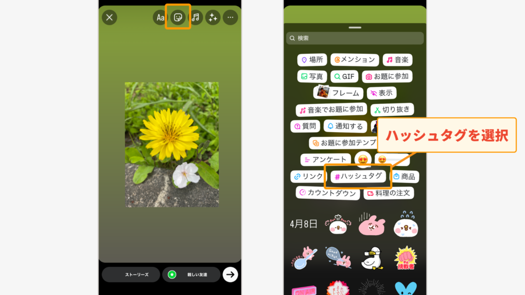 スタンプから「ハッシュタグ」を選択