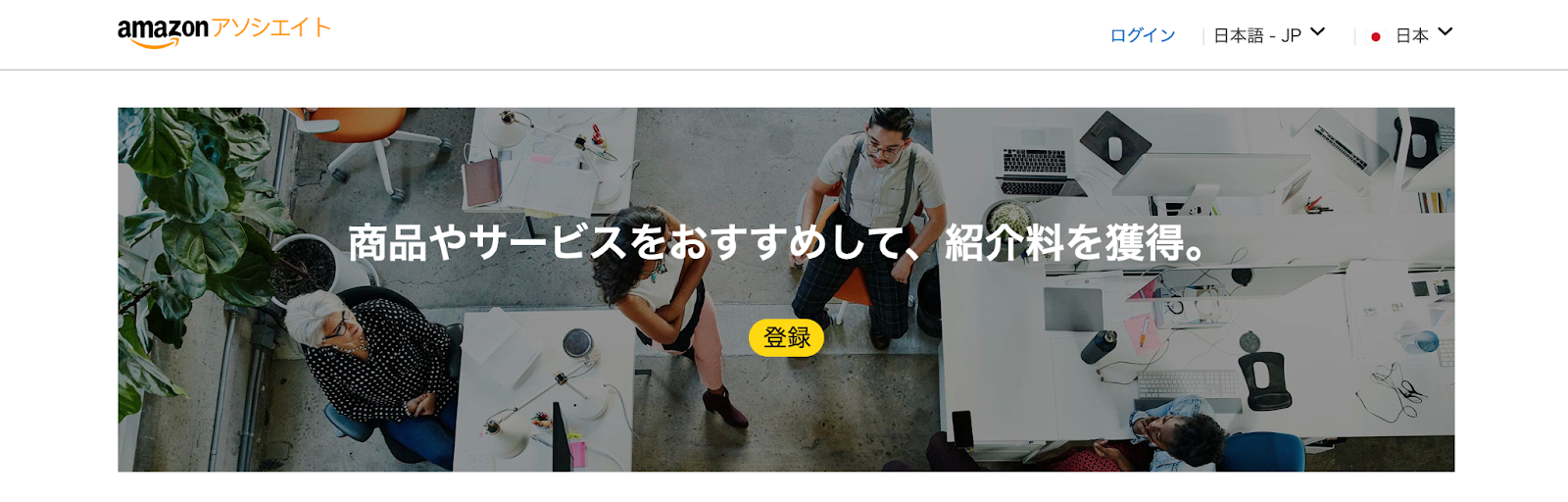 Amazonアソシエイトのスクショ画像