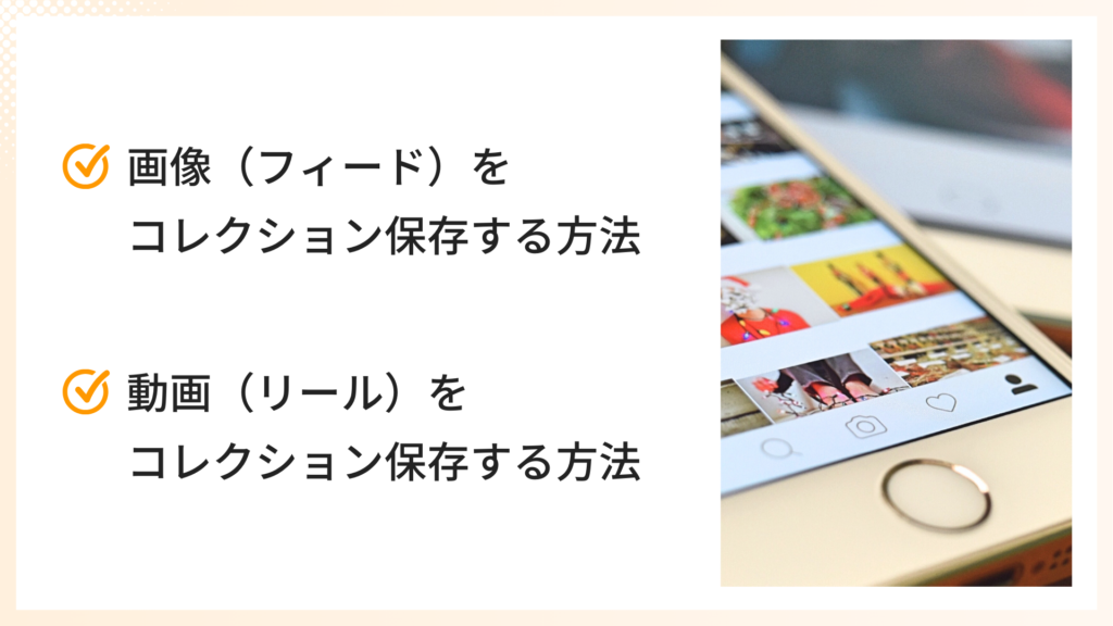 コレクション機能を使って投稿を保存する方法