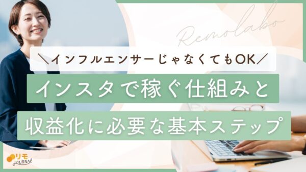 インスタで収益化する仕組み7パターンを徹底攻略