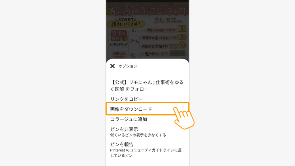 「画像をダウンロード」をタップ