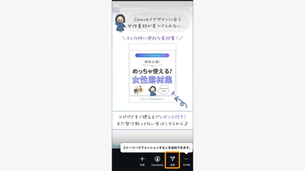 「送信」をタップし、送信したい相手をチェックして「送信」