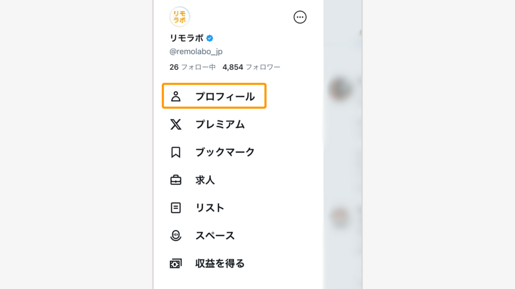 プロフィールの位置