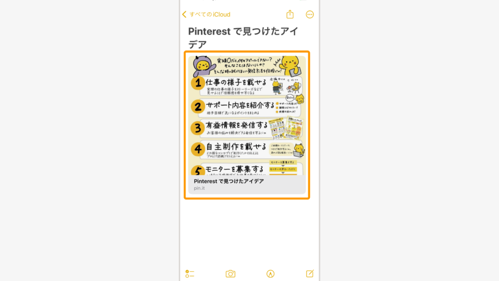 「メモ」アプリから画像を表示