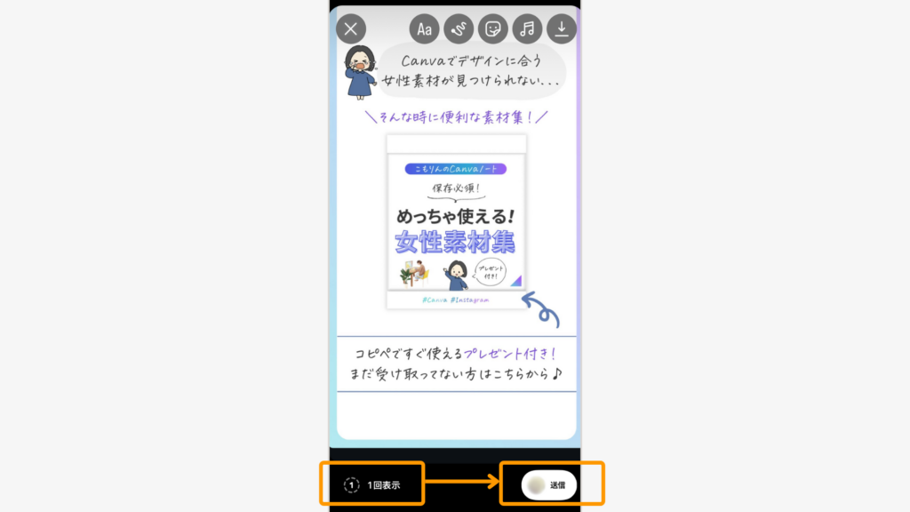 「1回表示」「リプレイを許可」のどちらかを選択して「送信」