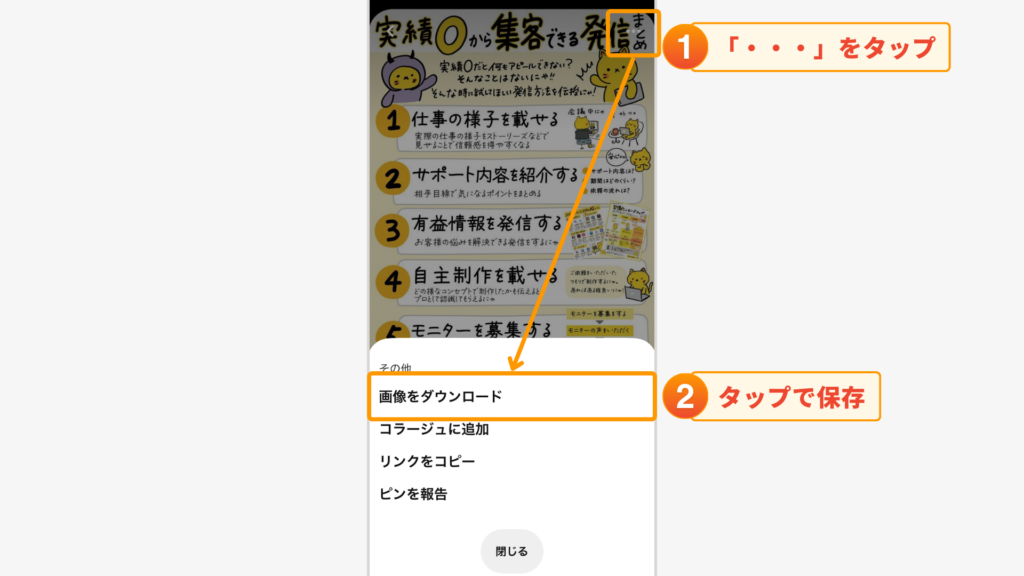 「…」をタップして「画像をダウンロード」