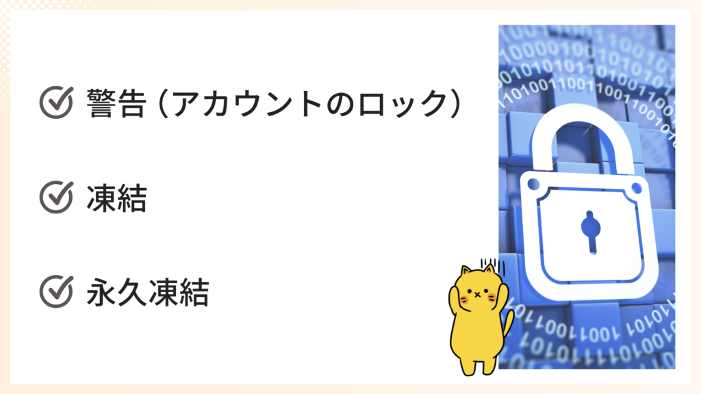 X（Twitter）アカウントの「凍結」3段階