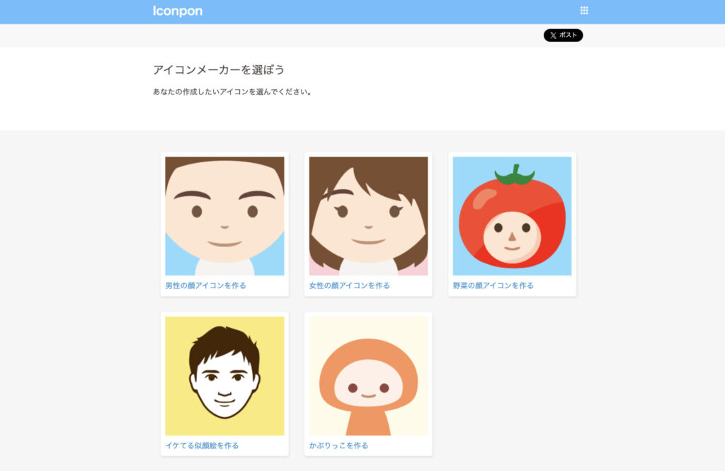 Iconponのトップページ