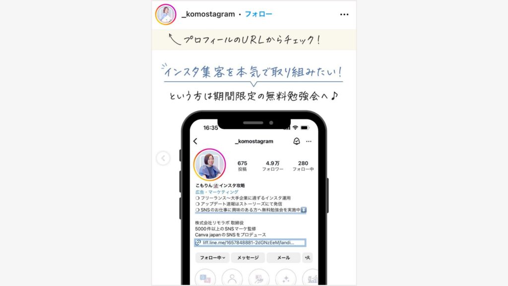 LINE登録で得られる具体的なメリット」をシンプルに伝えている投稿の例