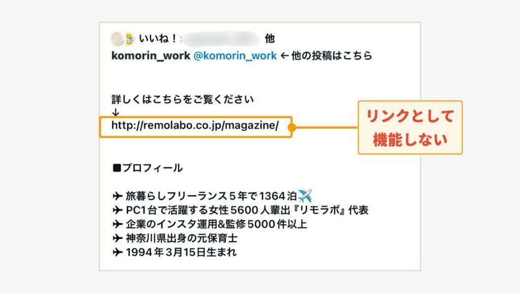 インスタのリンク貼り付け
キャプション内では機能しない