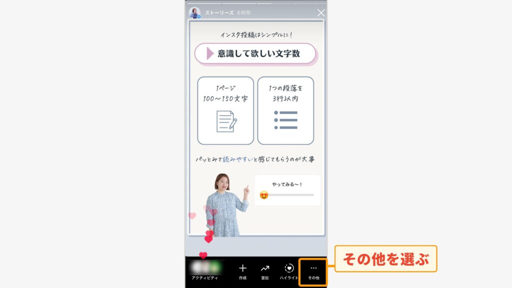 ストーリーズの右下の「その他」を選ぶ