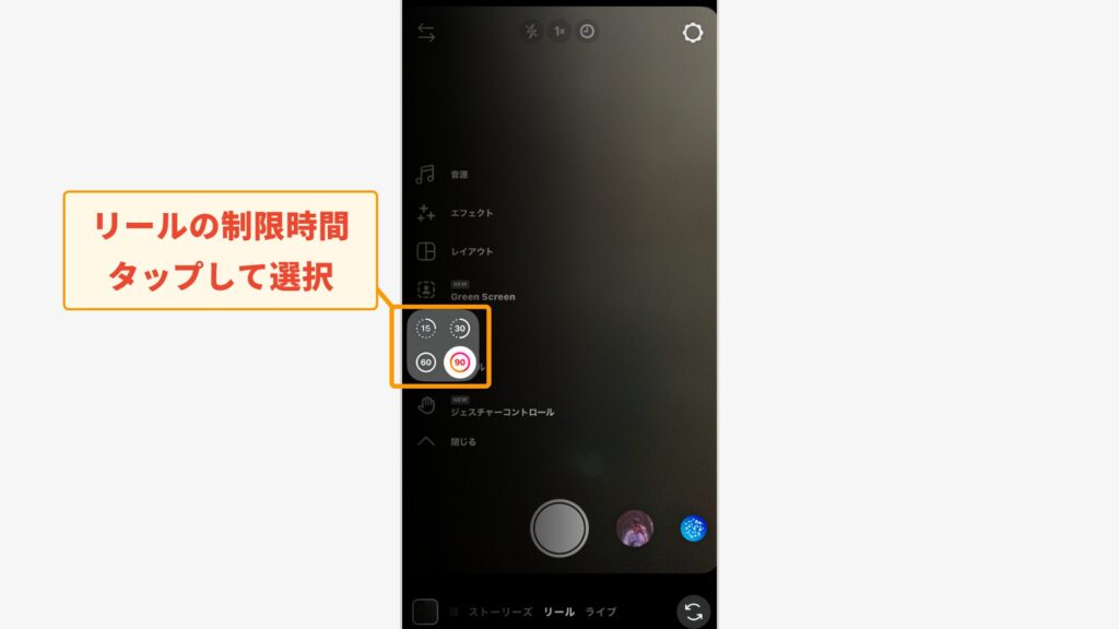 左のアイコンからリールの制限時間を選ぶ