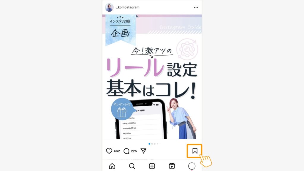 保存したい投稿の右下のブックマークアイコンをタップする
