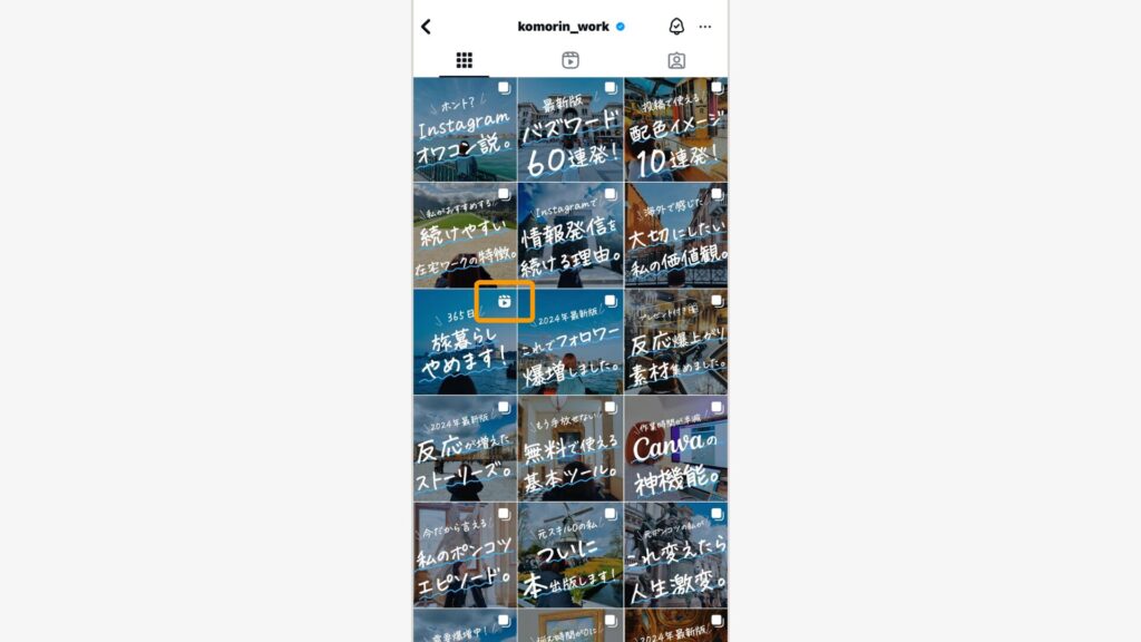 フィード投稿と同じ場所に表示される。
リール動画には左上に動画マークが付く。