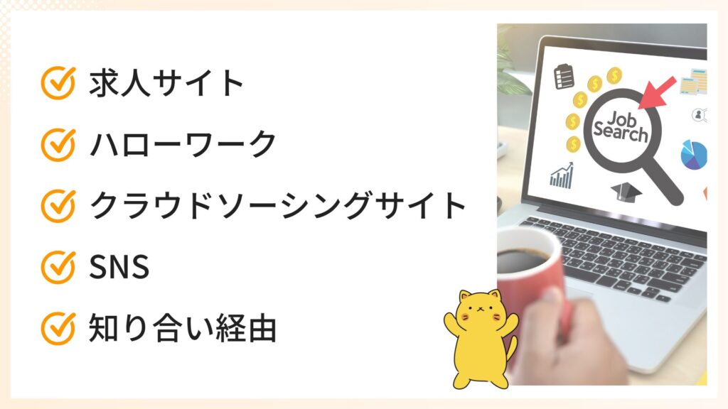 子育てしながら働きやすい在宅仕事を見つけるための具体的な方法5つ