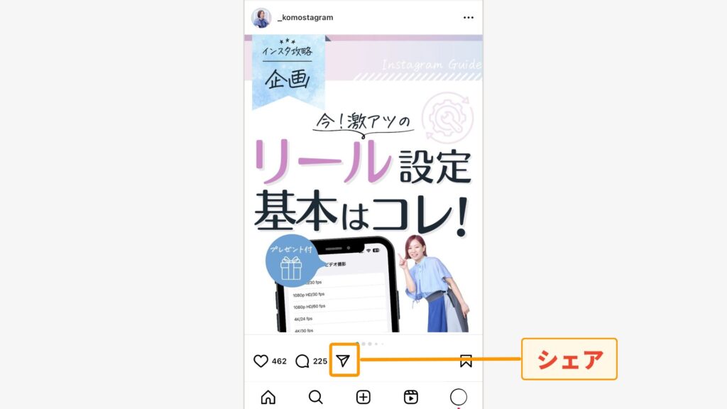 投稿をシェアするときは、登校したの紙飛行機マークをタップする