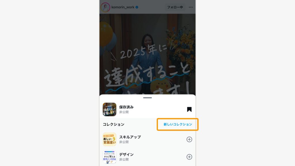 保存する投稿はコレクションに分けて管理できる