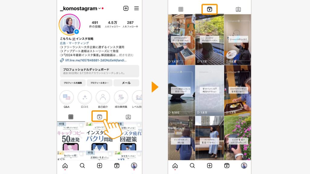 プロフィール画面のリールタブに表示される