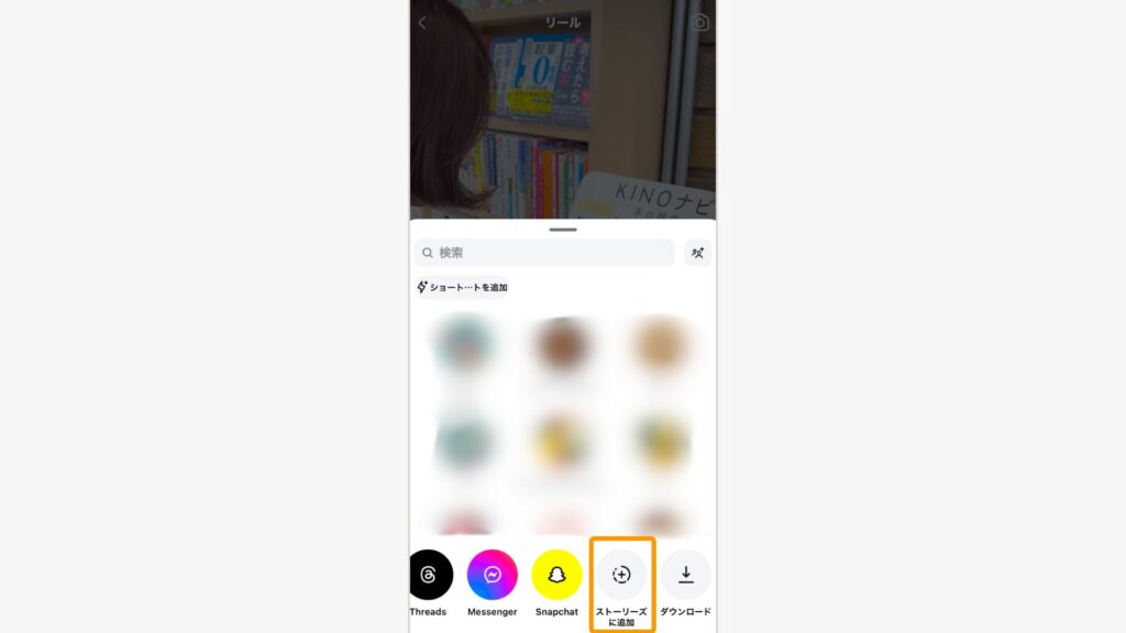 ストーリーズに追加をタップ