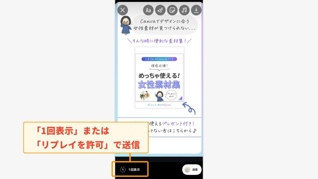 写真や動画を「1回表示」または「リプレイを許可」のどちらかを選んで送信する