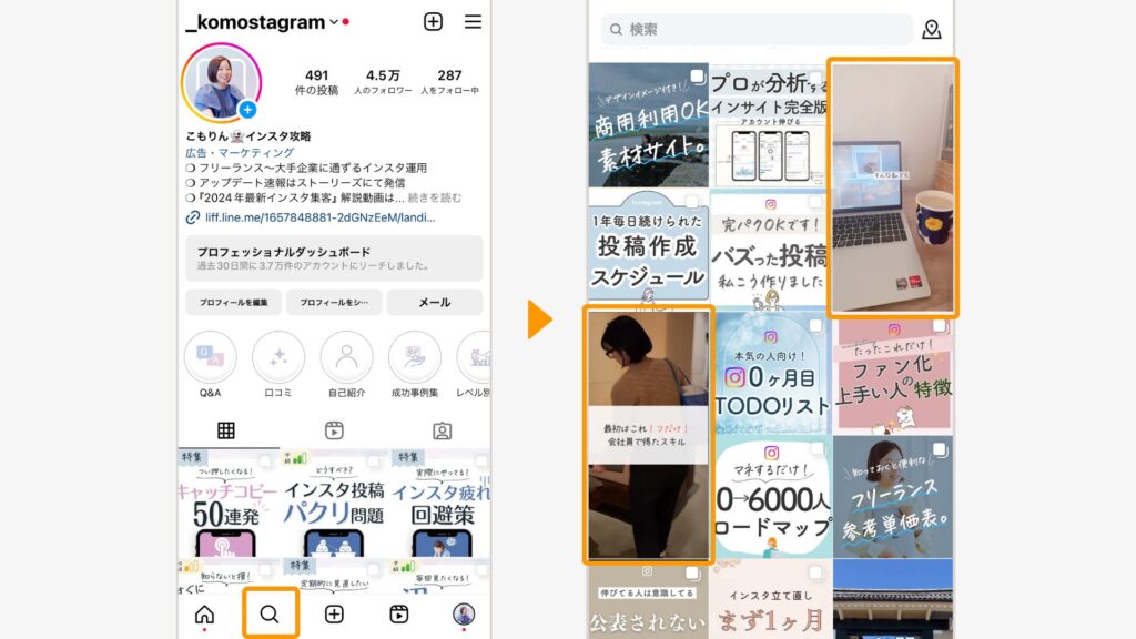 アルゴリズムを元に、興味を持ちそうなユーザーのおすすめ（発見タブ）に表示される。
虫眼鏡マークから開ける
