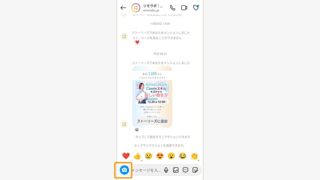 DM画面を開いて左下にあるカメラマークをタップ