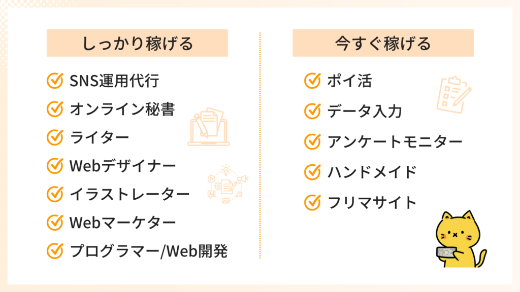 子育て中のママにおすすめの在宅仕事「しっかり稼げる」「今すぐ稼げる」