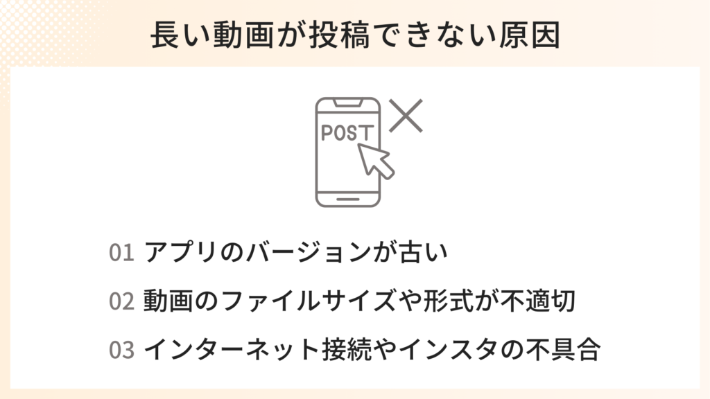 長い動画が投稿できない3つの原因と対策