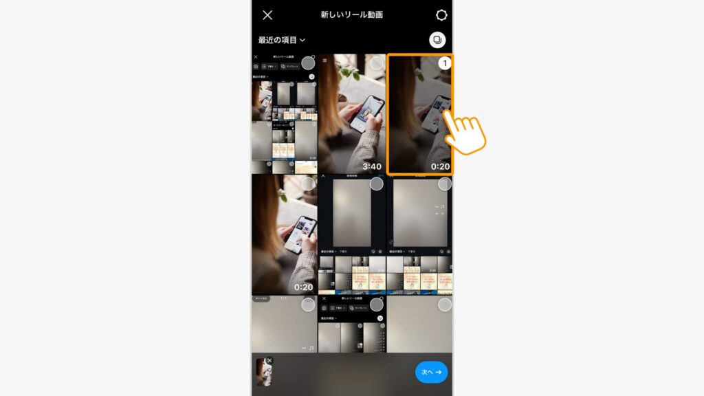 使用する動画を選択