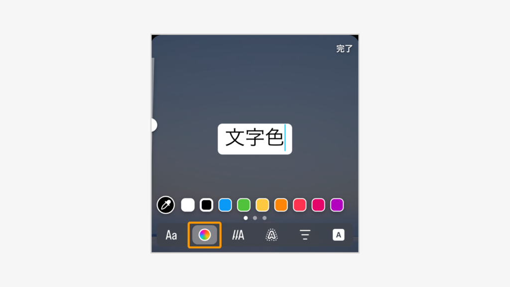 画面下、左から2番の虹色の円形のマークをタップ