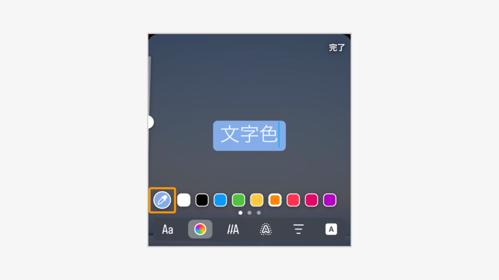 スポイトで好きな色を選ぶことも可能！