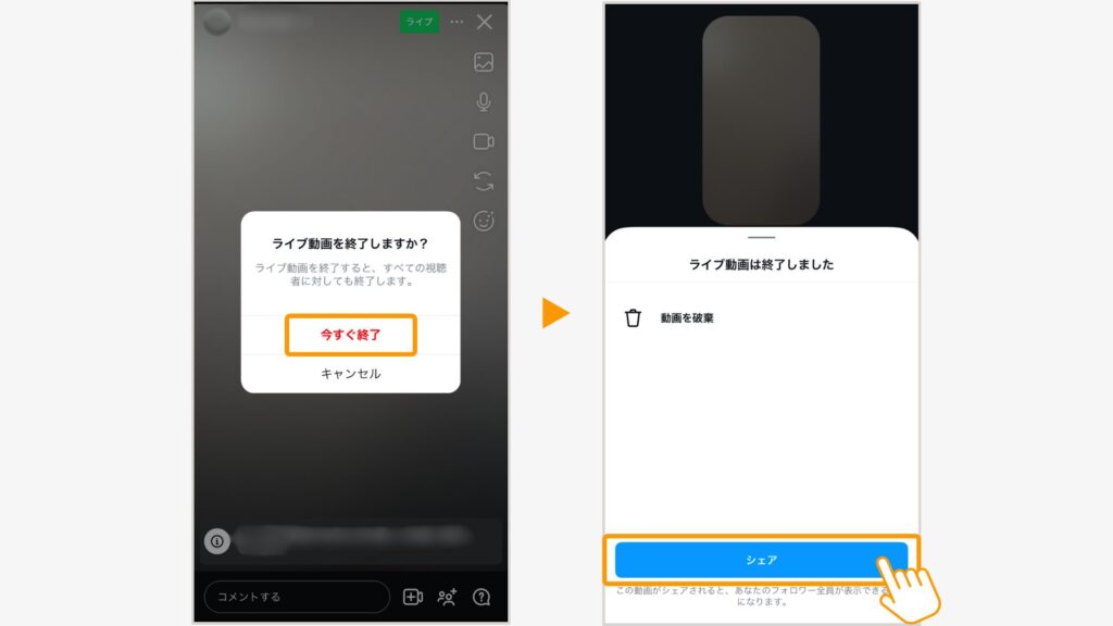 シェアボタンをタップ