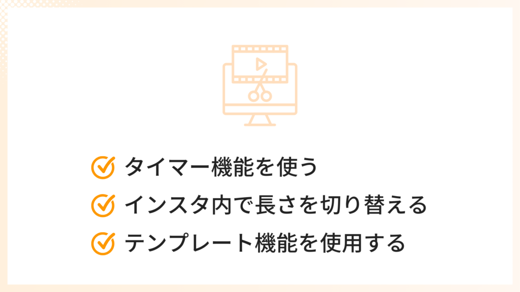 動画時間の効率的な調整方法3選