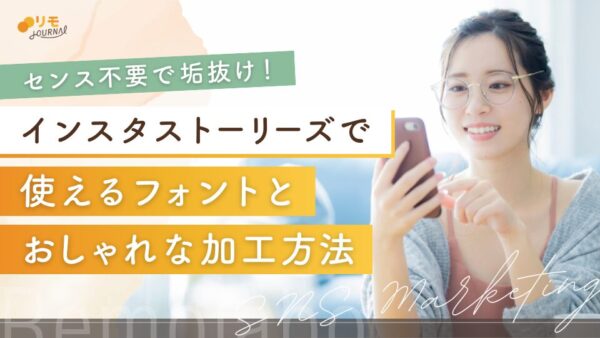 センス不要!インスタのストーリーズで使えるフォント15種類のおしゃれな加工方法