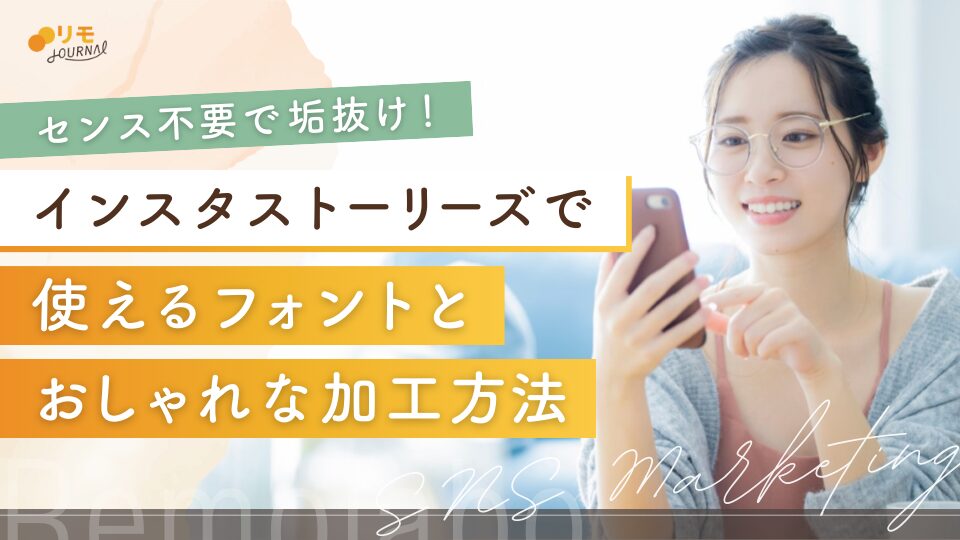 センス不要!インスタのストーリーズで使えるフォント15種類のおしゃれな加工方法