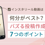 何分がベスト?バズる投稿作成7つのポイント
