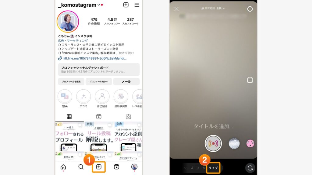 ライブを作成を選択