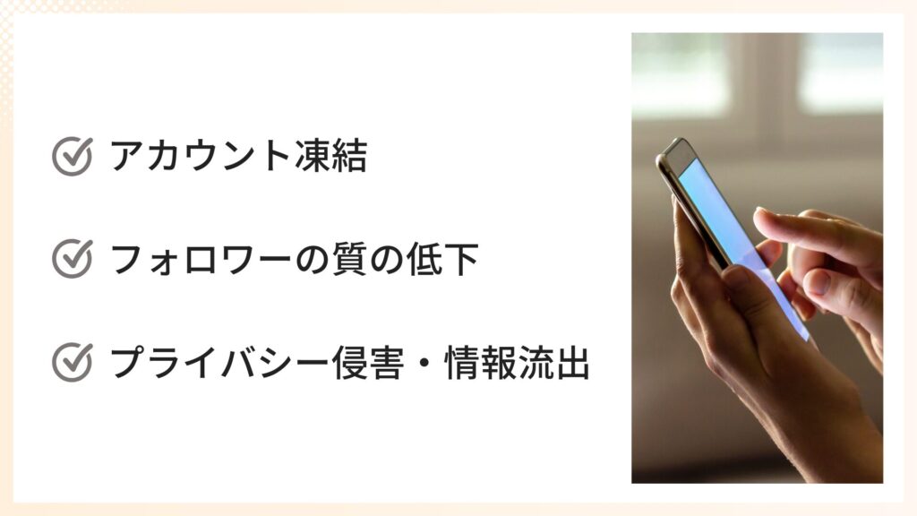 インスタフォロワーを増やすアプリを使う3つのリスク