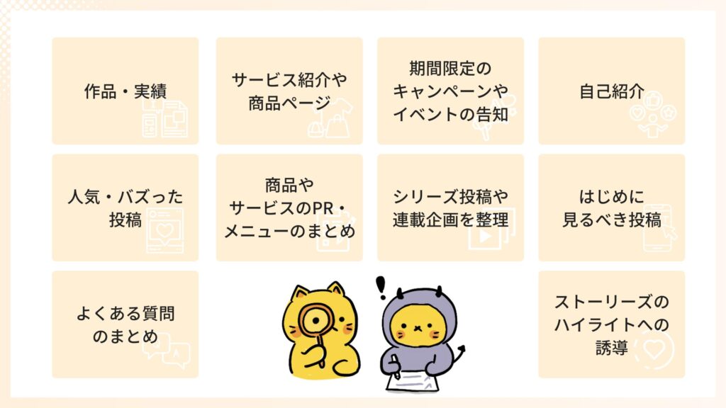 「プロフィールに直接投稿」の具体的な活用方法10選