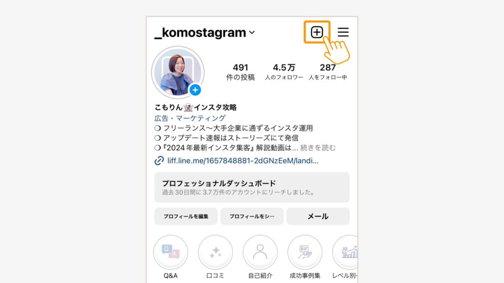 プロフィールから作成を選択する