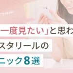 「もう一度見たい」と思わせるインスタリールのテクニック8選