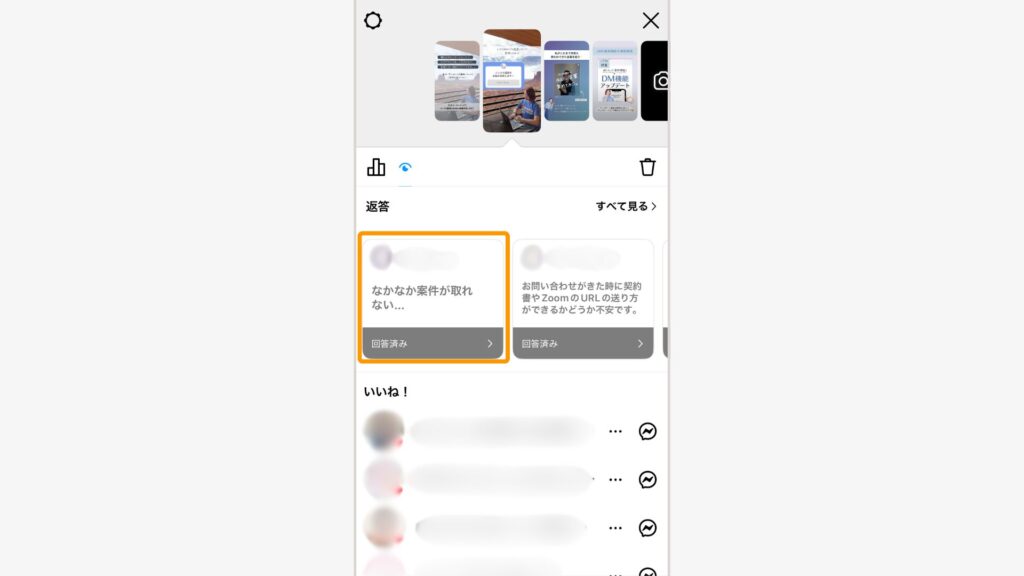 返信したい回答を選択