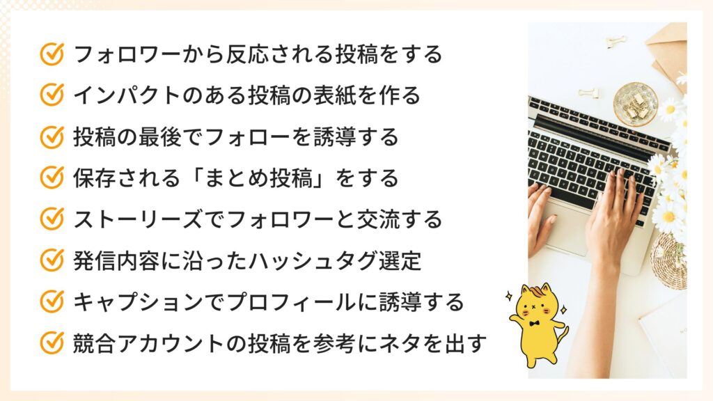 インスタでフォロワー500人まで増やす投稿施策8選