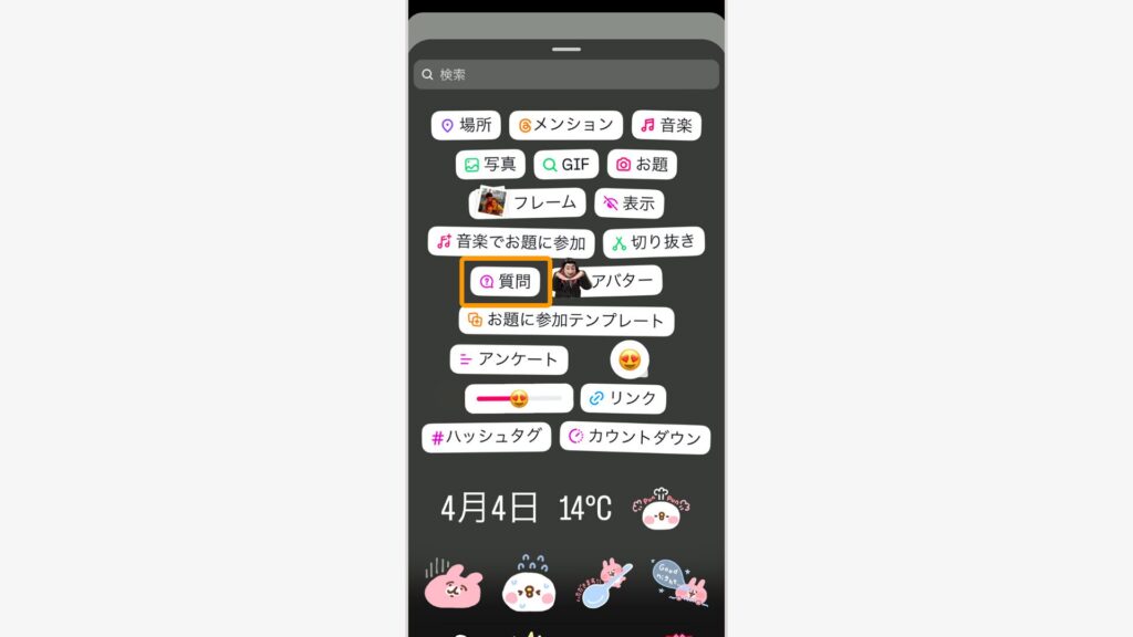 質問スタンプを選択