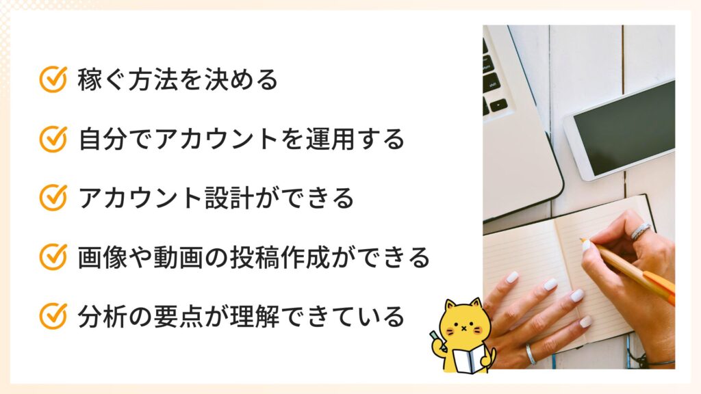 インスタで稼ぐのに必要なこと5選