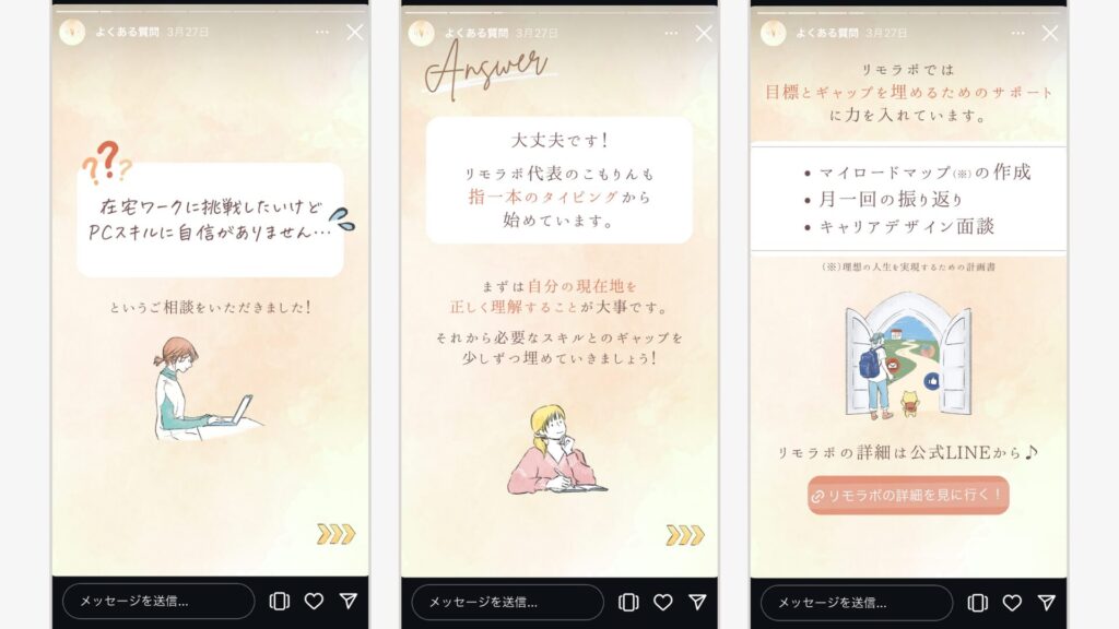 公式アカウントのストーリーズ