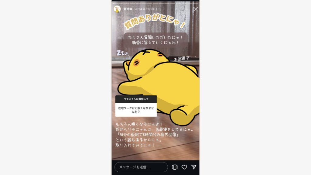 リモにゃんからの回答